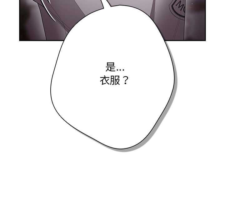 游戏规则我来定 - 第119話 - page 131