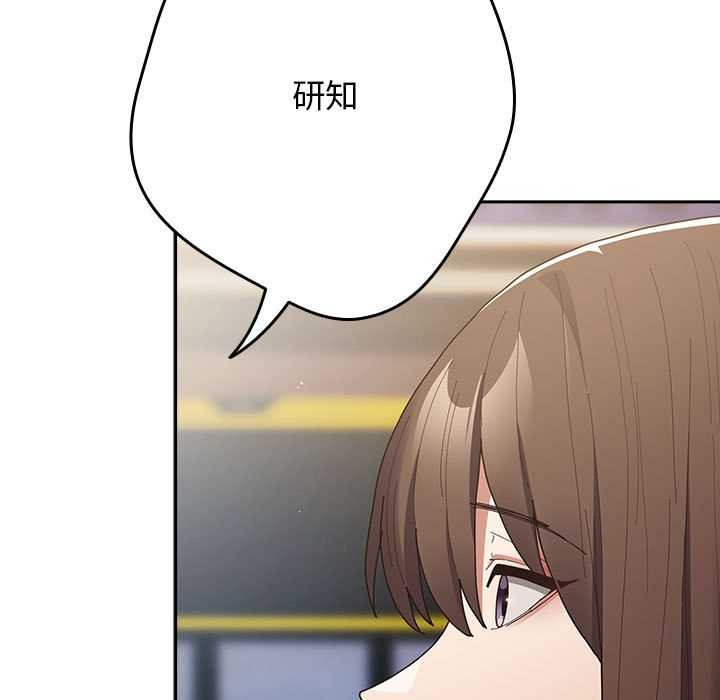 游戏规则我来定 - 第119話 - page 139