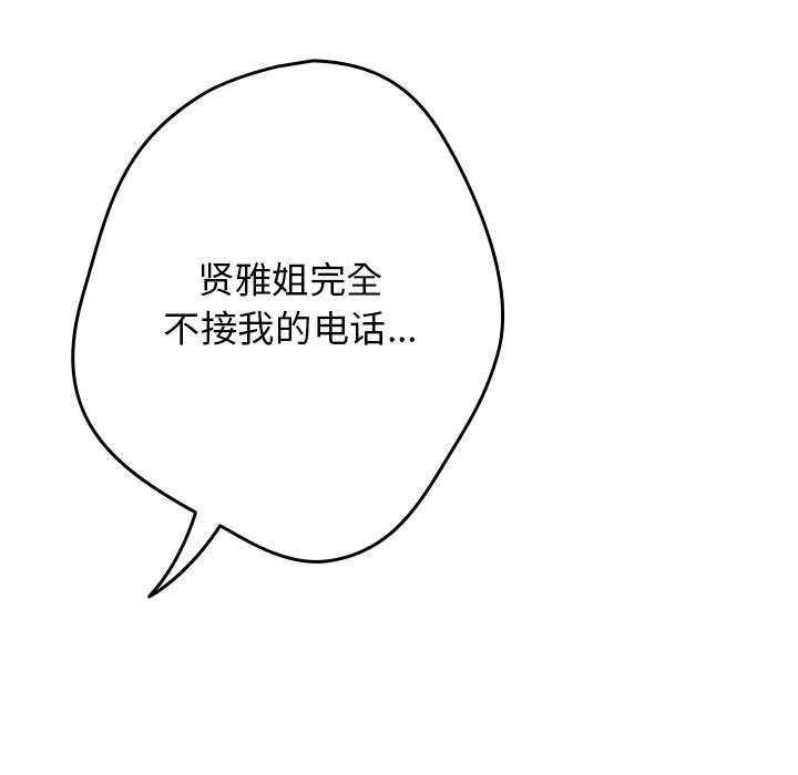 游戏规则我来定 - 第119話 - page 141