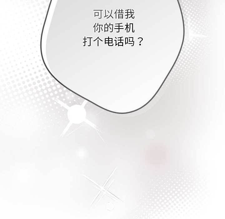 游戏规则我来定 - 第119話 - page 144