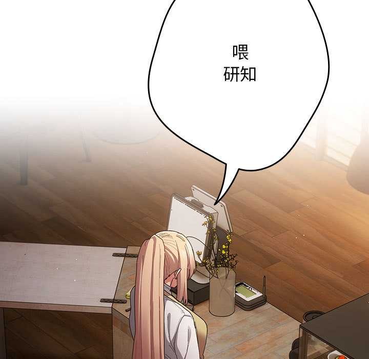 游戏规则我来定 - 第119話 - page 149
