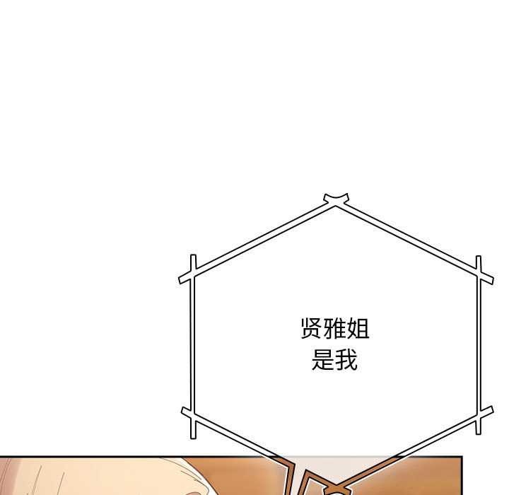 游戏规则我来定 - 第119話 - page 151