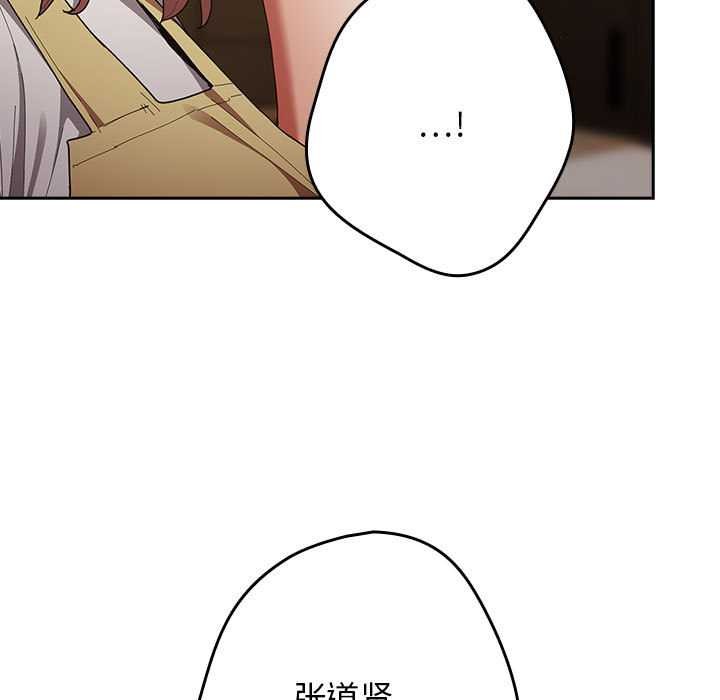 游戏规则我来定 - 第119話 - page 153