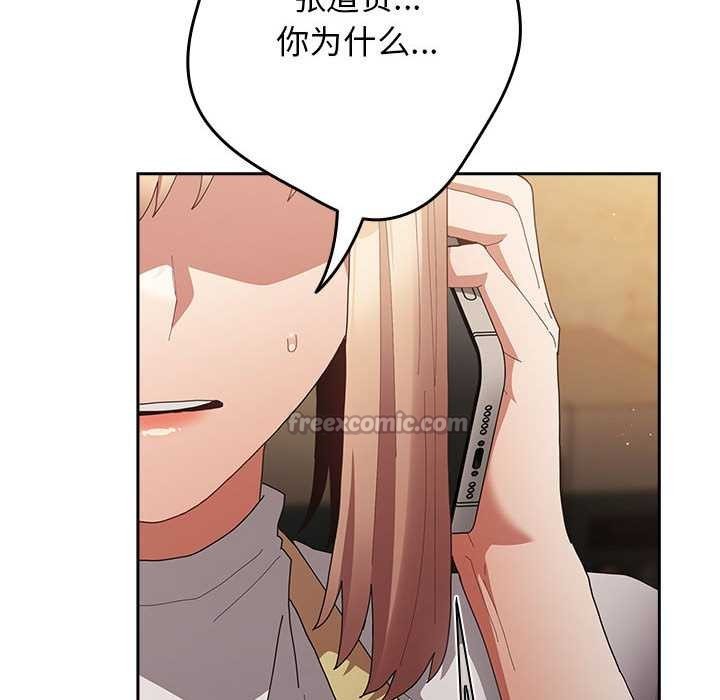 游戏规则我来定 - 第119話 - page 154