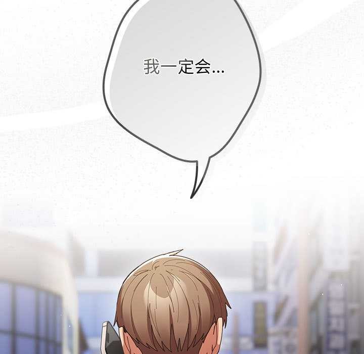 游戏规则我来定 - 第119話 - page 157