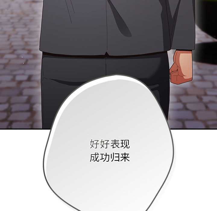 游戏规则我来定 - 第119話 - page 159