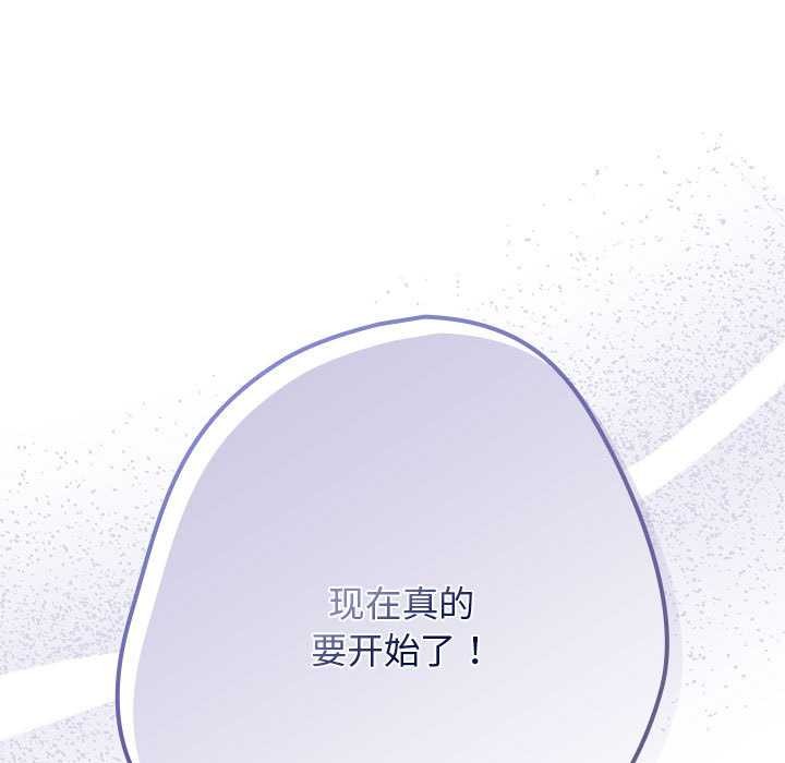 游戏规则我来定 - 第119話 - page 195