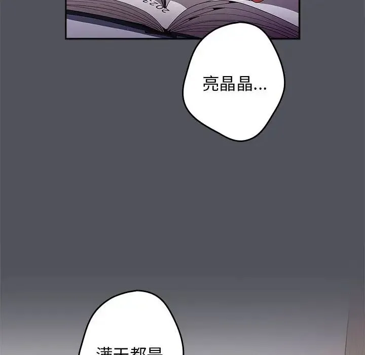 游戏规则我来定 - 第55話 - page 6