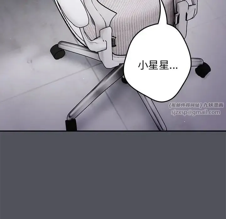 游戏规则我来定 - 第55話 - page 8