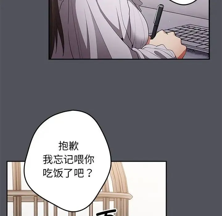 游戏规则我来定 - 第55話 - page 10