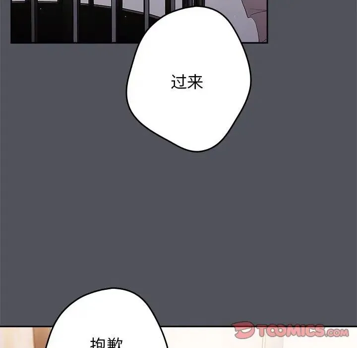 游戏规则我来定 - 第55話 - page 12