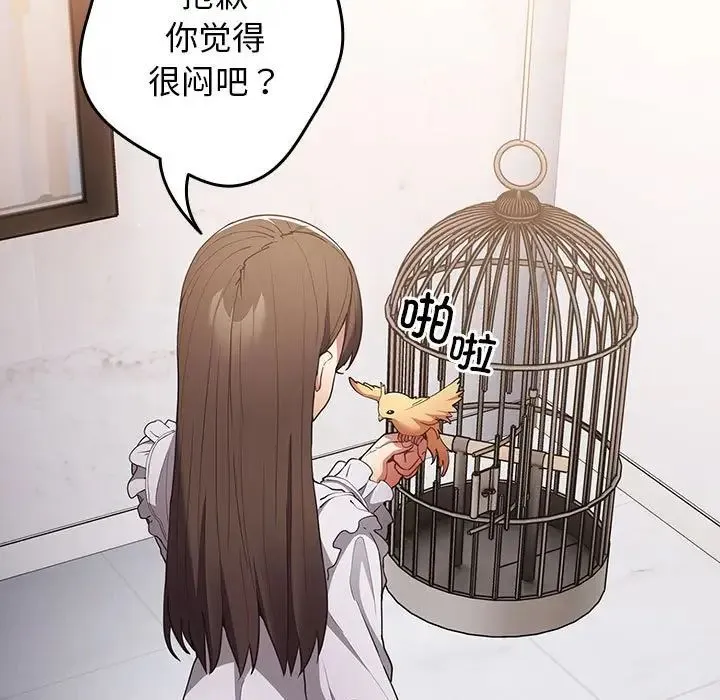 游戏规则我来定 - 第55話 - page 13