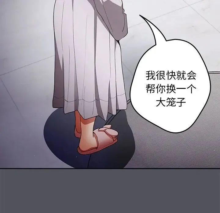 游戏规则我来定 - 第55話 - page 14
