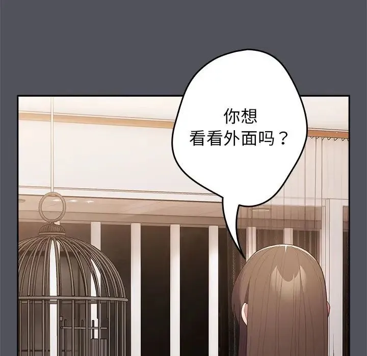 游戏规则我来定 - 第55話 - page 17