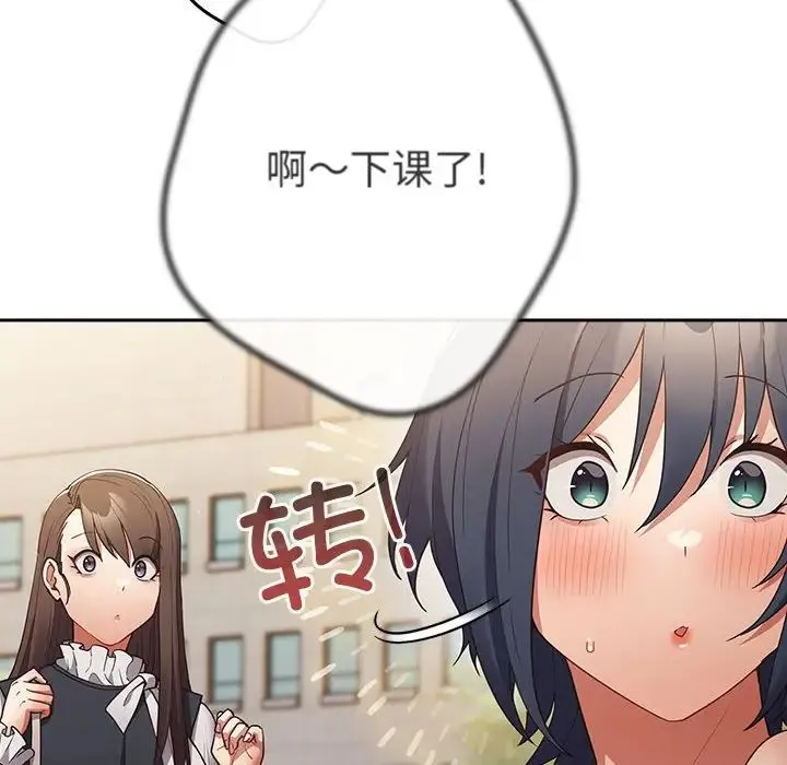 游戏规则我来定 - 第55話 - page 44