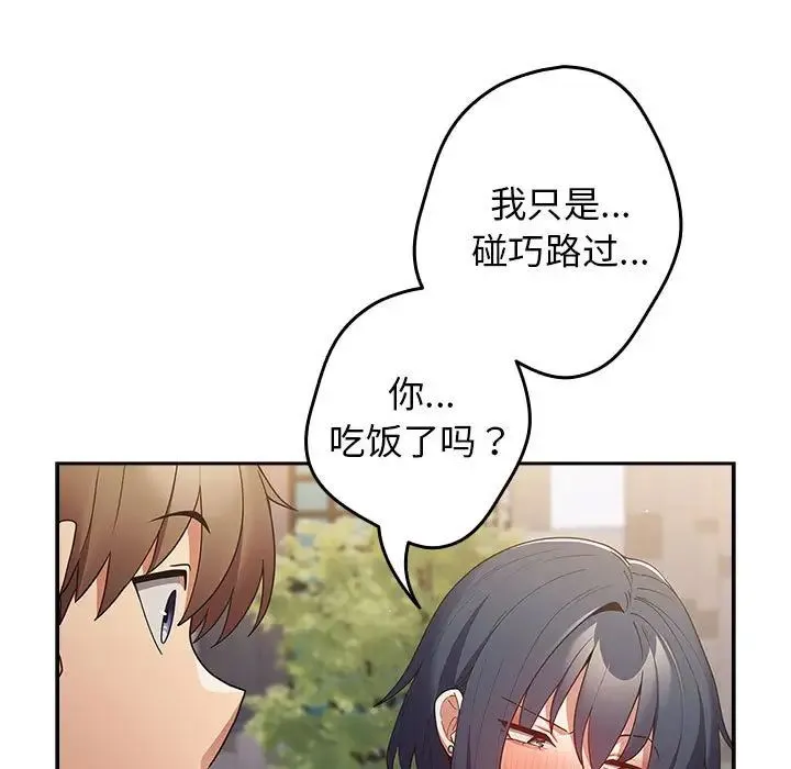 游戏规则我来定 - 第55話 - page 53