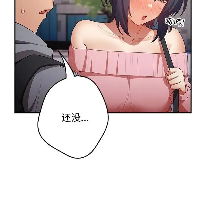 游戏规则我来定 - 第55話 - page 54