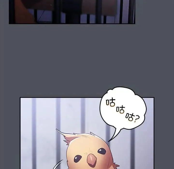 游戏规则我来定 - 第55話 - page 74