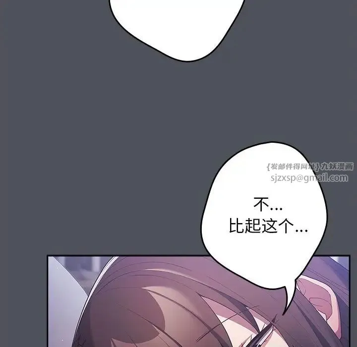 游戏规则我来定 - 第55話 - page 76
