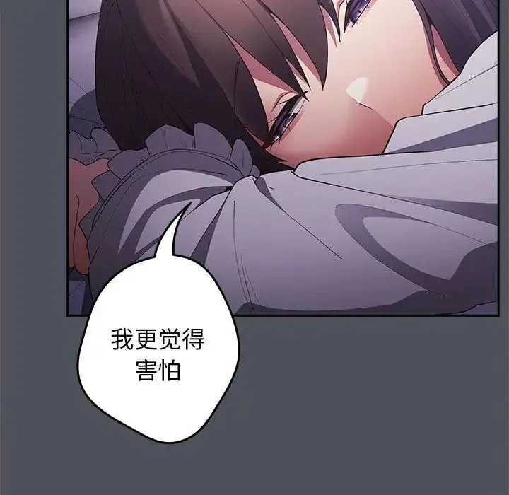 游戏规则我来定 - 第55話 - page 77