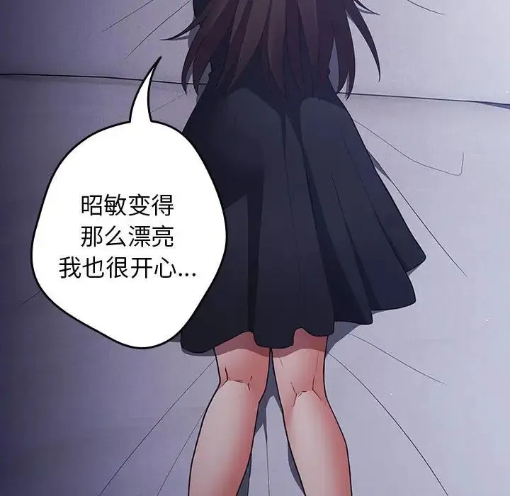 游戏规则我来定 - 第55話 - page 79