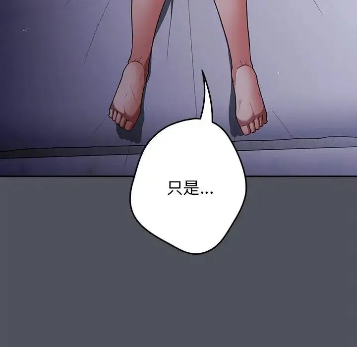 游戏规则我来定 - 第55話 - page 80