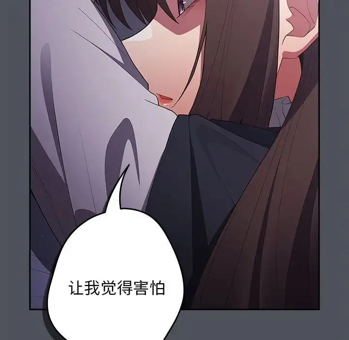 游戏规则我来定 - 第55話 - page 82