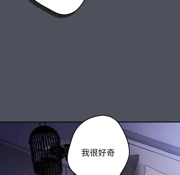 游戏规则我来定 - 第55話 - page 83