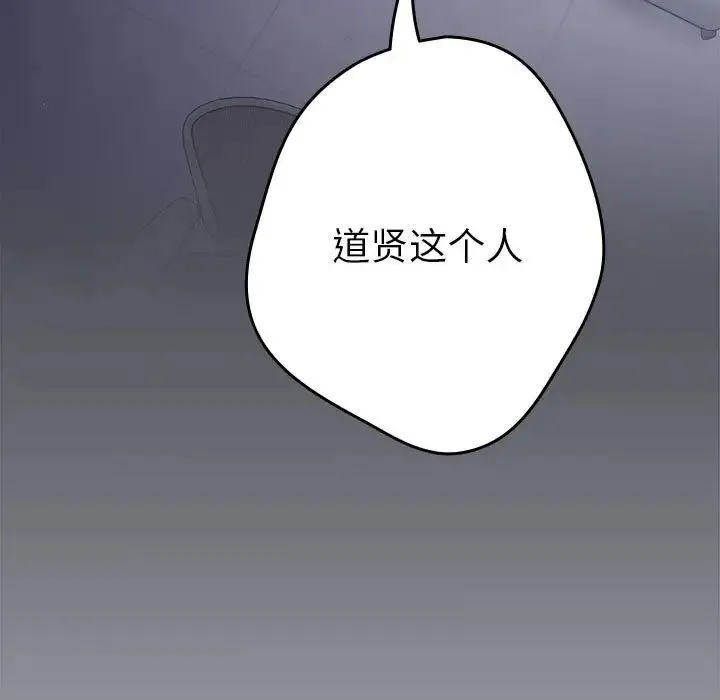游戏规则我来定 - 第55話 - page 85