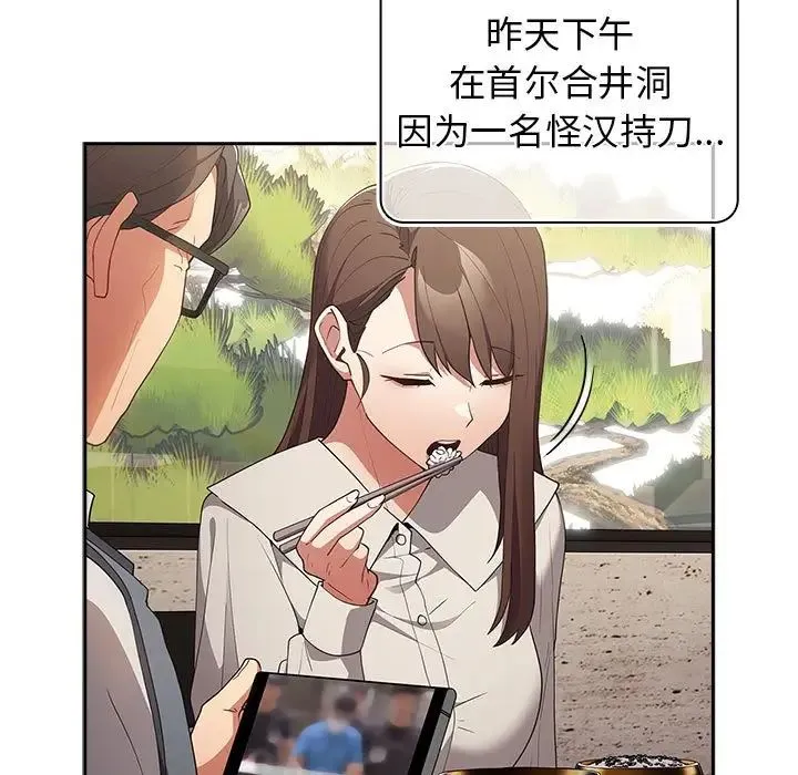 游戏规则我来定 - 第55話 - page 91