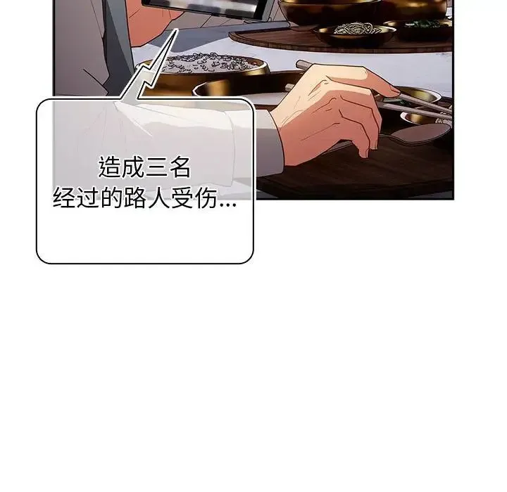 游戏规则我来定 - 第55話 - page 92