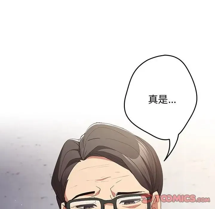 游戏规则我来定 - 第55話 - page 93