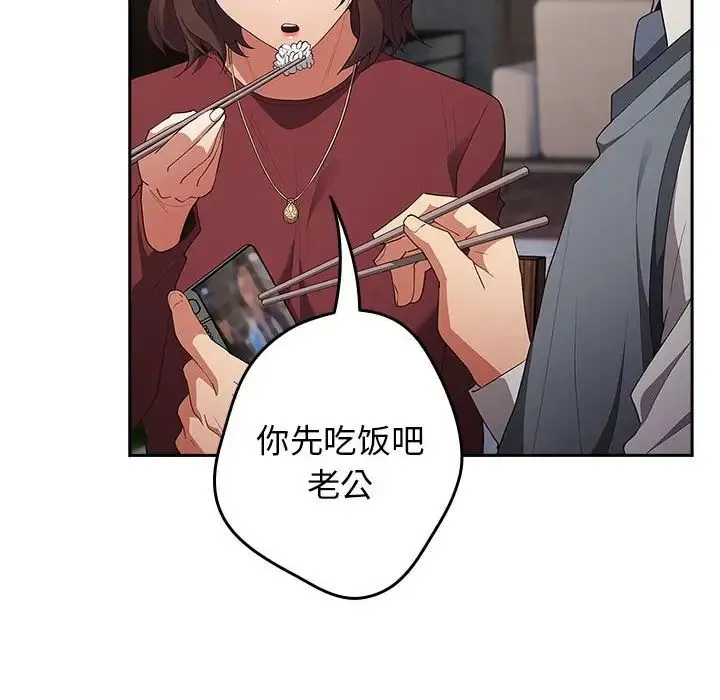 游戏规则我来定 - 第55話 - page 96