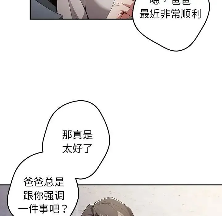 游戏规则我来定 - 第55話 - page 101