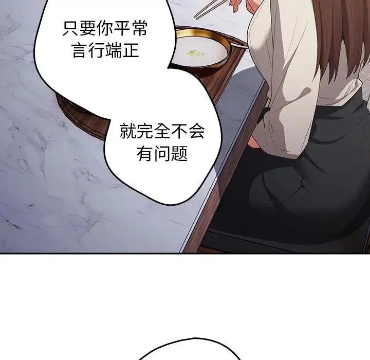 游戏规则我来定 - 第55話 - page 103