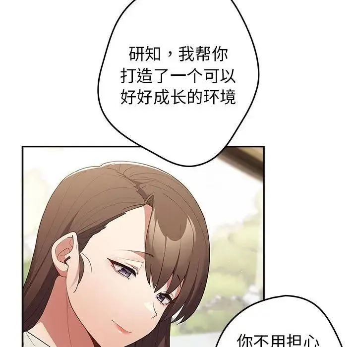 游戏规则我来定 - 第55話 - page 104