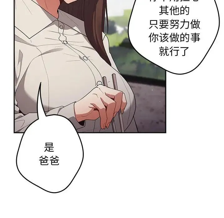 游戏规则我来定 - 第55話 - page 105