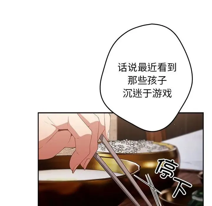 游戏规则我来定 - 第55話 - page 106