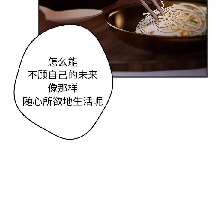 游戏规则我来定 - 第55話 - page 107