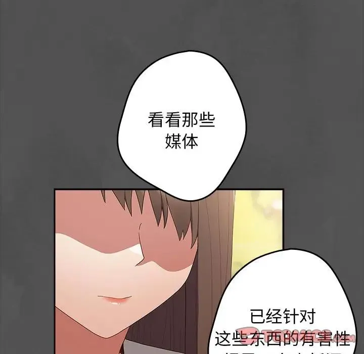 游戏规则我来定 - 第55話 - page 111