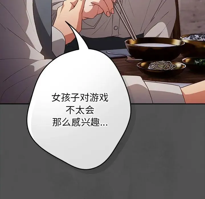游戏规则我来定 - 第55話 - page 117