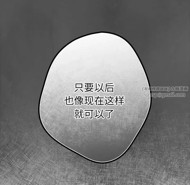 游戏规则我来定 - 第55話 - page 121