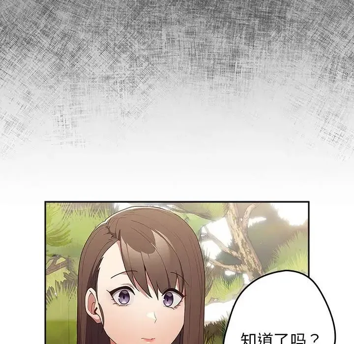 游戏规则我来定 - 第55話 - page 122