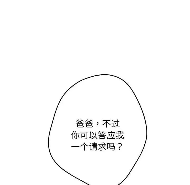 游戏规则我来定 - 第55話 - page 124