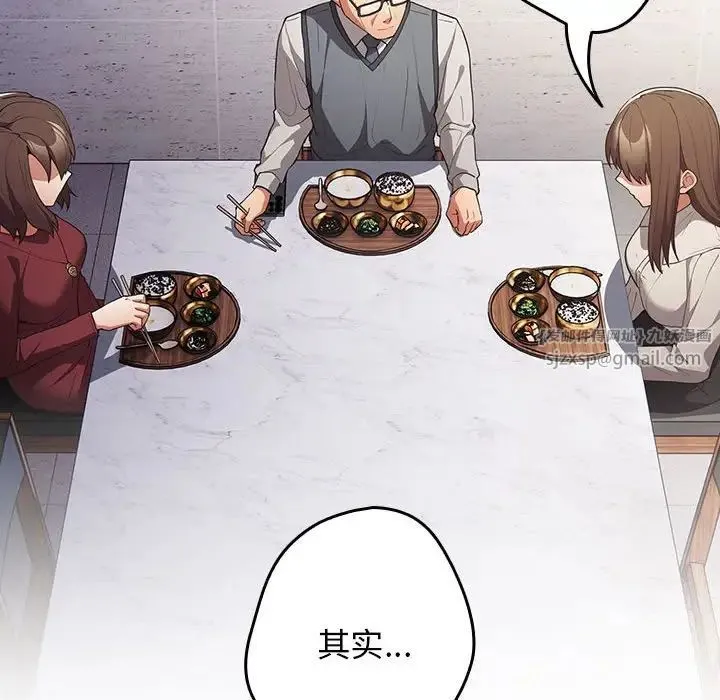 游戏规则我来定 - 第55話 - page 130