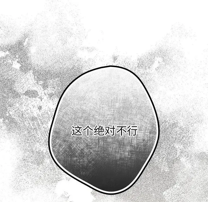 游戏规则我来定 - 第55話 - page 134