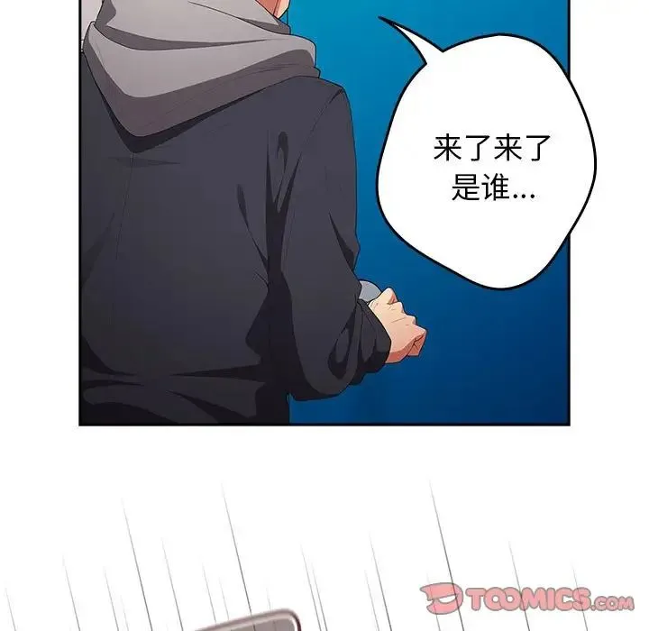游戏规则我来定 - 第55話 - page 147