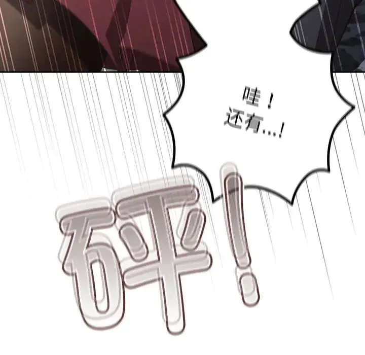 游戏规则我来定 - 第55話 - page 150