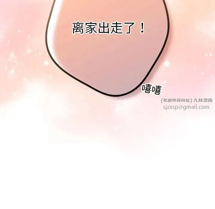 游戏规则我来定 - 第55話 - page 162