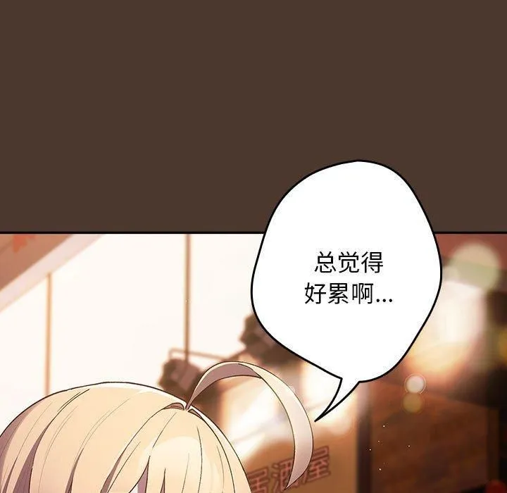 游戏规则我来定 - 第76話 - page 7